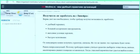 Можно ли выгодно спекулировать с брокером Зиннейра Эксчендж, ответ получите в обзорной публикации на ресурсе mwmoskva ru