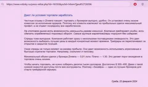 Что об условиях торгов организации Zinnera говорят на онлайн-сервисе Volzsky Ru