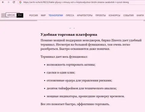 Статья о терминале для совершения сделок дилингового центра Zinnera, на web-сайте Archi Ru
