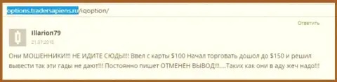 Illarion79 оставил собственный отзыв о дилере Ай Кью Опцион, отзыв из первых рук взят с интернет-сервиса отзовика options tradersapiens ru