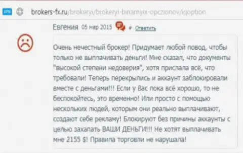 Евгения приходится автором этого объективного отзыва, оценка взята с сервиса о трейдинге brokers-fx ru