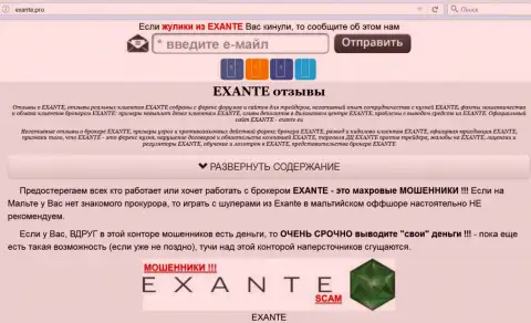 Главная страница Exante поведает всю сущность EXANTE