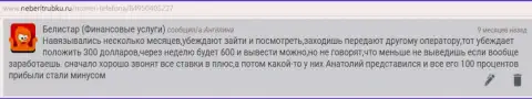 Стандартная система слива мошенников BelistarLP Com описана на сайте о форекс-брокерских конторах IamBinaryTrader Ru