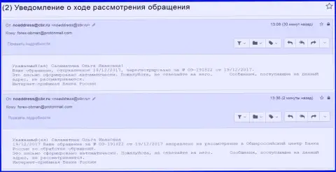 Регистрирование письменного сообщения о преступных шагах в Главном финансовом регуляторе Российской Федерации