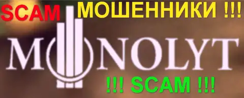 MONOLYT Com - это FOREX КУХНЯ !!! SCAM !!!