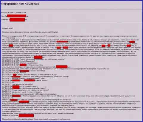 КБ Капитал - жалоба на вышеуказанных жуликов