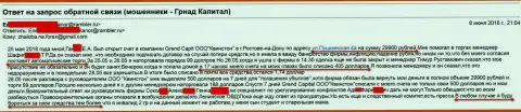 Мошенники из дочерней конторы Grand Capital ltd в Ростове (Квинстон) не устают прокидывать форекс игроков на финансовые средства