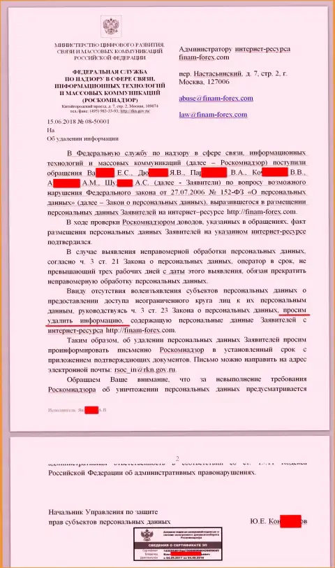 Письмо от РКН в сторону юрисконсульта и руководителя сайта с отзывами на Форекс организацию Финам