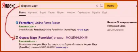 ДДоС атаки со стороны ForexMart Com ясны - Yandex дает странице ТОП2 в выдаче