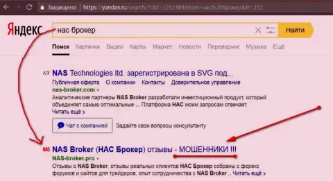 Первые 2-е строки Яндекса - НАС Брокер кидалы !!!
