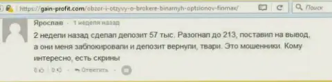 Форекс трейдер Ярослав написал отрицательный честный отзыв об форекс компании ФИН МАКС после того как кидалы ему заблокировали счет на сумму 213 тыс. рублей