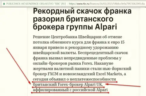 ALPARI LTD. - это обманщики, провозгласившие свою брокерскую компанию банкротом