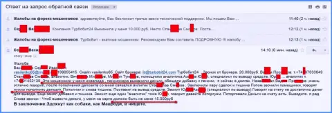 Мошенники из TurboBit 24 обманули очередного клиента пенсионного возраста на 15 тыс. рублей