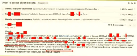 Шулера из Turbo Bit 24 обворовали очередного человека пенсионного возраста на 15 тысяч российских рублей