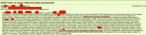 Мошенники из Белистар обманули женщину пожилого возраста на пятнадцать тысяч российских рублей