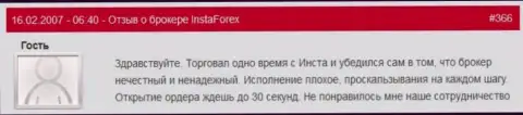 Задержка с открытием позиций в Инста Форекс обычное действие - отзыв игрока указанного Форекс дилингового центра