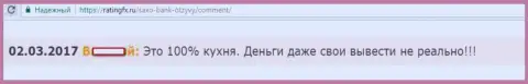 Из SaxoBank средства забрать нереально - ОБМАНЩИКИ !!!