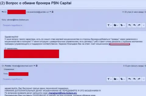 ПБН Капитал обворовали очередного биржевого трейдера - МОШЕННИКИ !!!