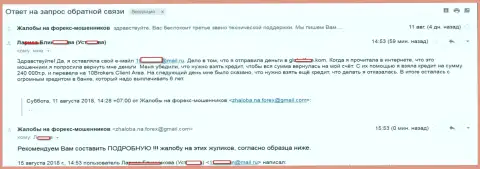 10Brokers Com обязали клиентку взять взаймы 240000 российских рублей, в результате этого утащили все до копейки