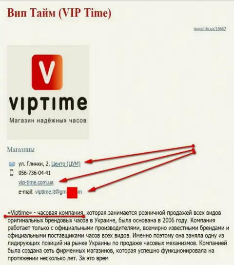 Мошенников представил СЕО оптимизатор, который владеет интернет-порталом вип-тайм ком юа (продают часы)
