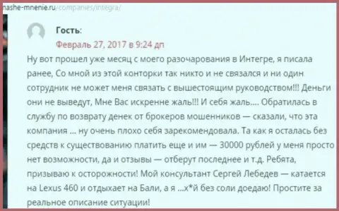 30 тыс. российских рублей - денежная сумма, которую увели Интегра ФХ у собственной жертвы