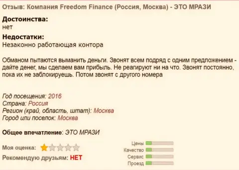 Банк Ффин Ру надоедают биржевым игрокам телефонными звонками - это ВОРЮГИ !!!