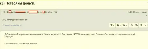 НПБФХ - это КИДАЛЫ !!! Заныкали почти полтора миллиона российских рублей клиентских финансовых средств - СКАМ !!!