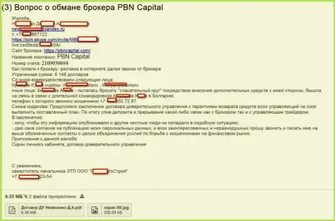 PBN Capital украли очередные 6 148 долларов у еще одной жертвы - это РАЗВОДИЛЫ !!!