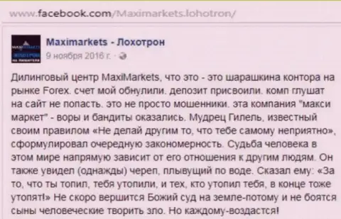 Макси Маркетс мошенник на международном рынке ФОРЕКС - отзыв игрока указанного ДЦ