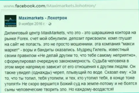 Макси Маркетс мошенник на валютном рынке Форекс - коммент игрока данного ФОРЕКС ДЦ