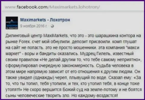 MaxiMarkets жулик на внебиржевой финансовой торговой площадке ФОРЕКС - достоверный отзыв трейдера данного Форекс ДЦ