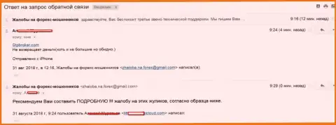 Финансовые средства СТП Брокер сливают - МОШЕННИКИ !!!