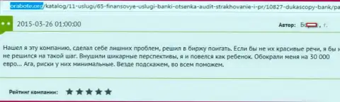 Dukas Сopy развели биржевого игрока на 30 тысяч Евро - это МОШЕННИКИ !!!