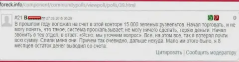 Валютный игрок ДукасКопи Ком из-за мошеннических действий этого Форекс дилера, лишился около 15 тысяч американских долларов