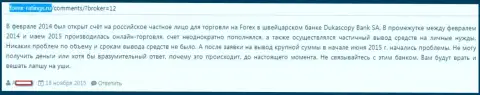 Мошенники из ДукасКопи депозиты forex трейдеру возвращать не намерены