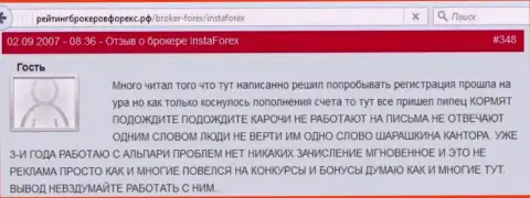 Еще одна жалоба в адрес воров из InstaForex, в которой создатель сообщает о том, что ему не отдают денежные средства