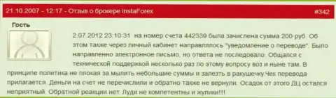 Еще один факт мелочности форекс компании Insta Service Ltd - у клиента украли 200 рублей - это ВОРЮГИ !!!
