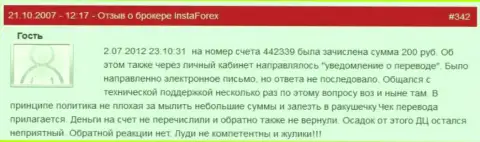 Еще один факт ничтожества ФОРЕКС организации Инста Форекс - у данного форекс игрока увели 200 российских рублей - это КИДАЛЫ !!!