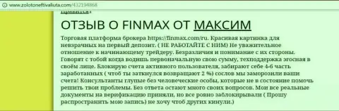 С FinMAX торговать не следует, объективный отзыв forex трейдера