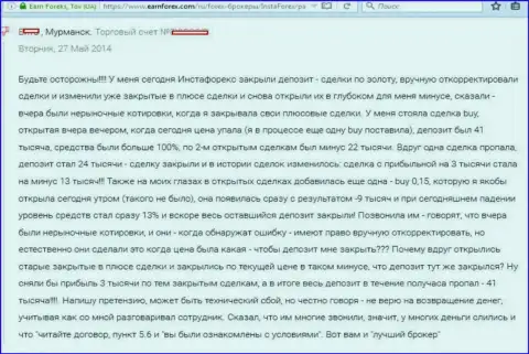 41000 рублей проиграл трейдер за 30 минут взаимодействия с Forex компанией Инстант Трейдинг Лтд