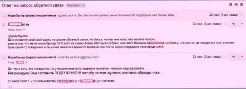 ЦФХ Поинт обвели вокруг пальца форекс трейдера на сумму в размере 800000 российских рублей - МОШЕННИКИ !!!
