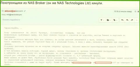 NAS Technologies Ltd крадут депозиты со счета - отзыв прокинутого трейдера