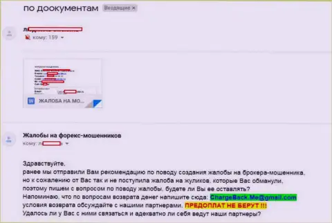 Мошенники из форекс дилингового центра Фин Макс обворовали клиентку на 15 тысяч российских рублей