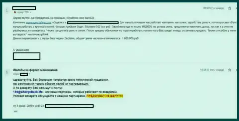 Подробные отзывы из первых рук ограбленных forex трейдеров об мошеннических действиях forex ДЦ КапиталХп Ком