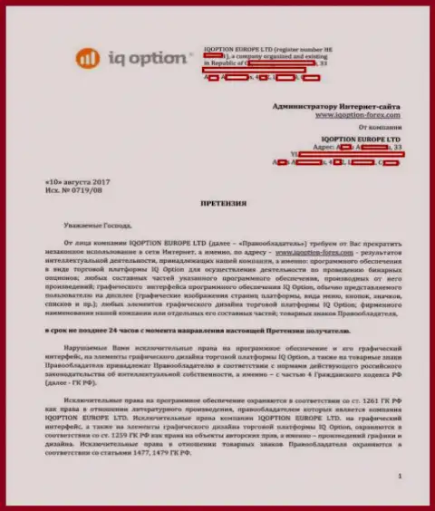 Страница 1 претензии на официальный сайт http://iqoption-forex.com с содержанием о исключительности прав собственности Ай Кью Опцион