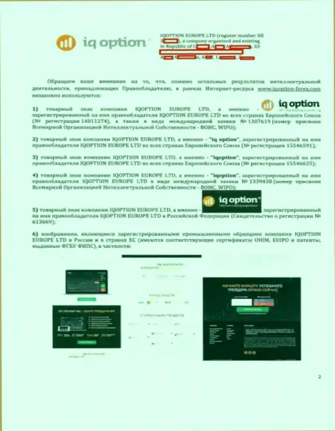 Стр. вторая претензии воров IQOption ltd на официальный сайт http://iqoption-forex.com