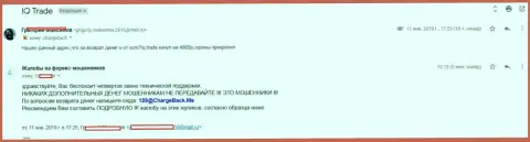 Объективный отзыв очередного forex трейдера АйКью Трейд, у которого эти мошенники выдурили 5 тысяч российских рублей