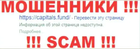 Capitals Fund это ЛОХОТРОНЩИКИ !!! SCAM !!!