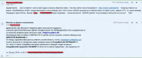 Заявление на ФОРЕКС-жуликов РоялТрейд - депозиты не отдают обратно !!!