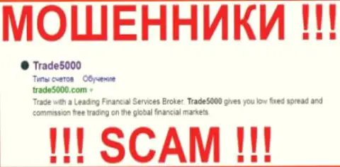 Trade 5000 - это FOREX КУХНЯ !!! SCAM !!!